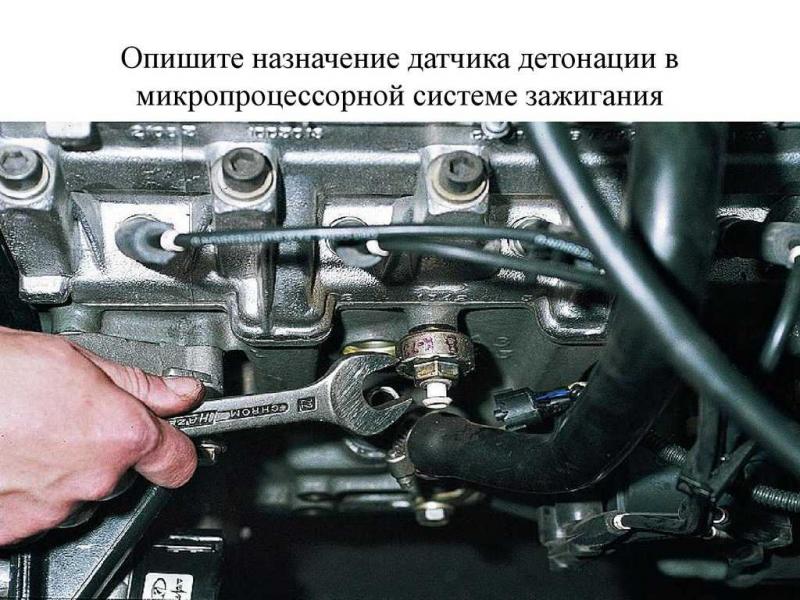 Как проверить датчик детонации в автомобиле: причины неисправности и ...