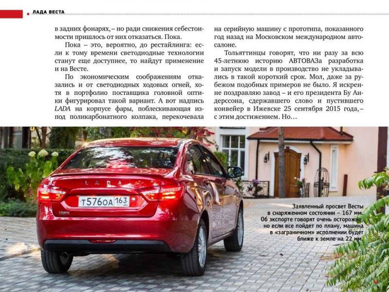 Как проявить заботу об авто и сделать ее максимально комфортной - это важно знать каждому. Узнай про любимую Ладу Веста