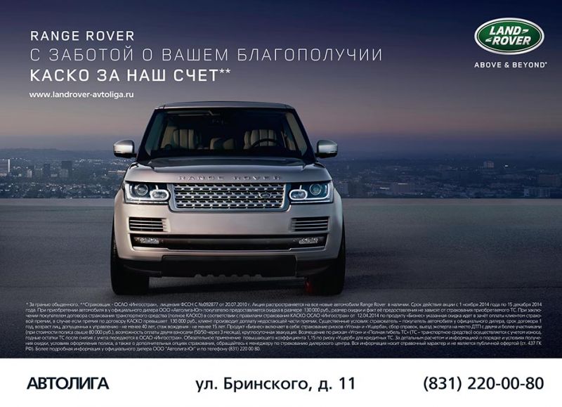 Как Range Rover 2: легенда вне конкуренции