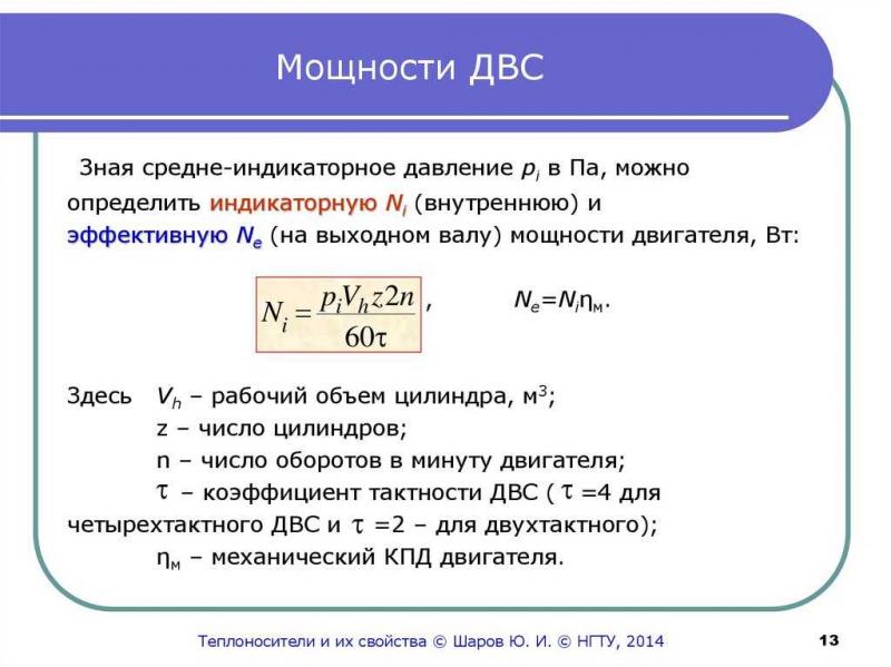 Как рассчитать мощность двигателя без затруднений: формула и примеры расчёта