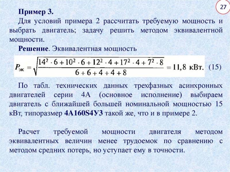 Как рассчитать мощность двигателя без затруднений: формула и примеры расчёта