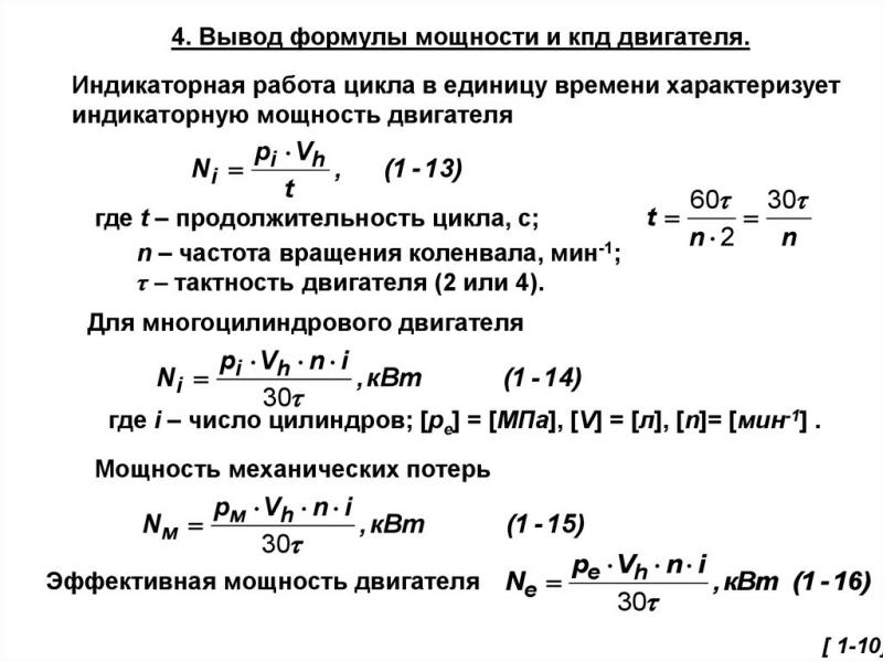 Как рассчитать мощность двигателя без затруднений: формула и примеры расчёта
