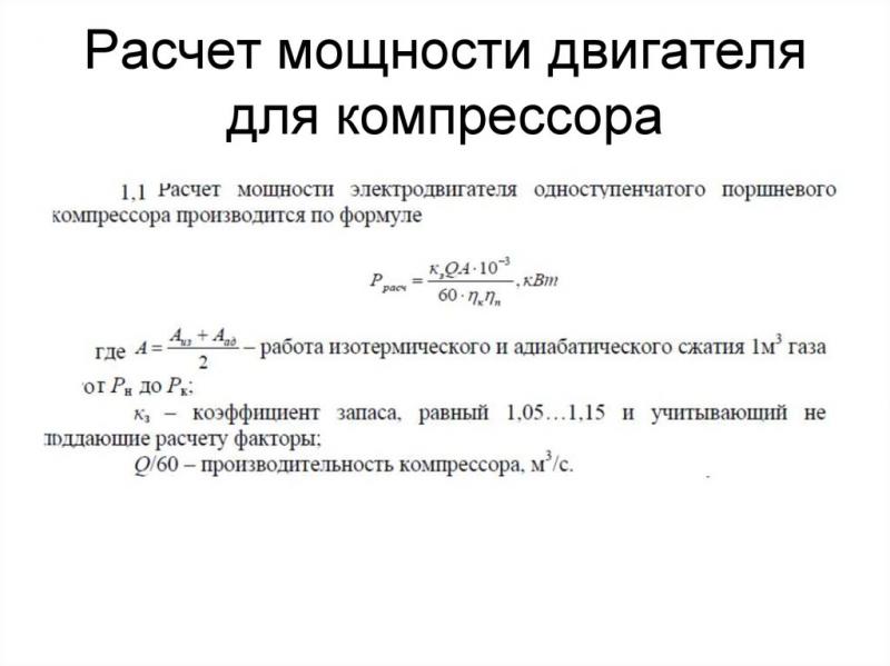 Как рассчитать мощность двигателя без затруднений: формула и примеры расчёта