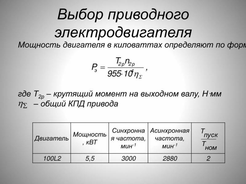 Как рассчитать мощность двигателя без затруднений: формула и примеры расчёта