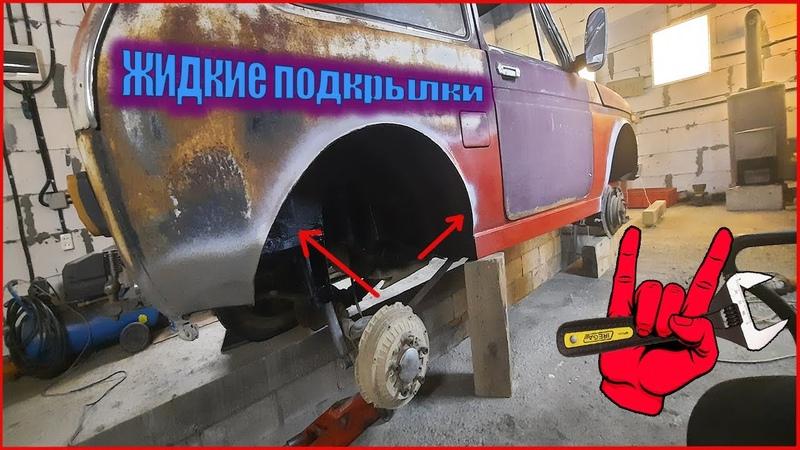 Как сделать антикор вашей Нивы идеальным: простые способы обеспечить защиту без лишних затрат
