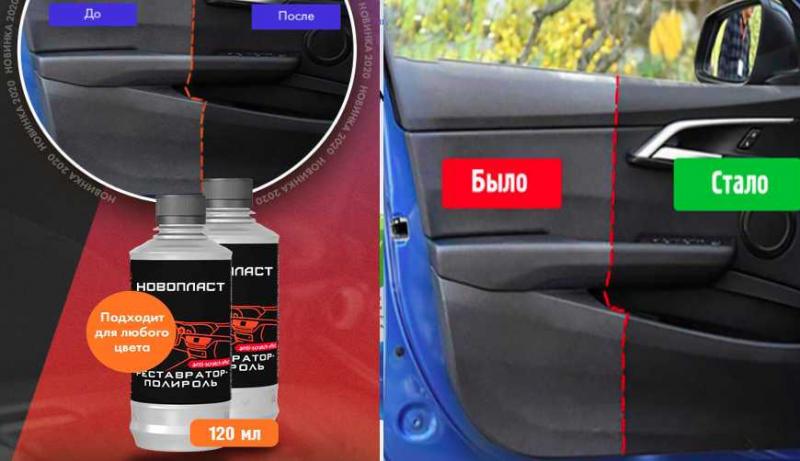 Как сделать лучший выбор пластика для авто, не ошибившись с Новопластом