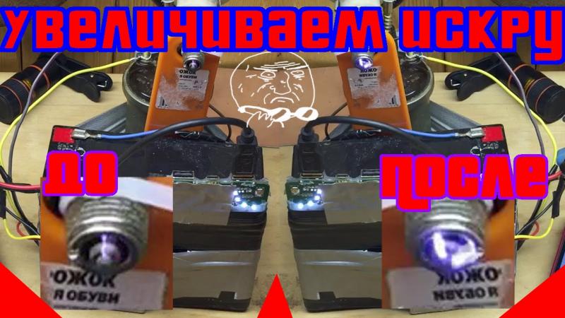 Как сделать мощную искру зажигания на мотоцикле: 7 способов усилить искру своими руками