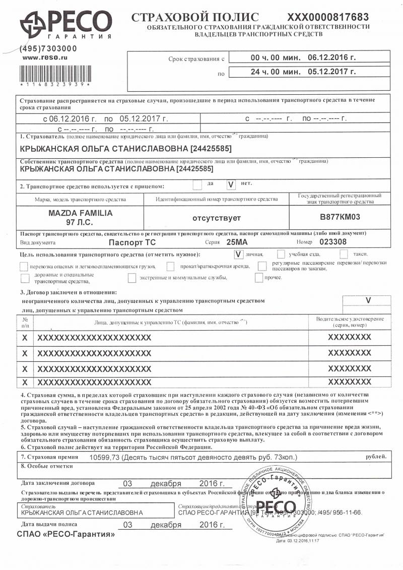 Как сделать онлайн осаго, не посещая офис страховой компании