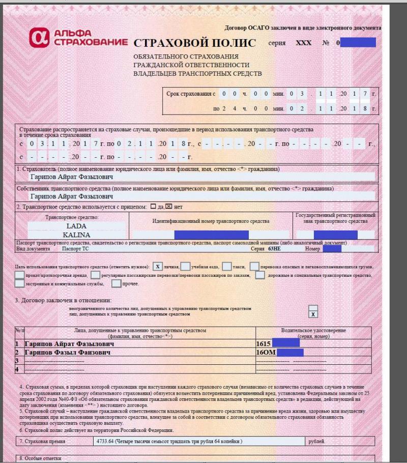 Как сделать онлайн осаго, не посещая офис страховой компании