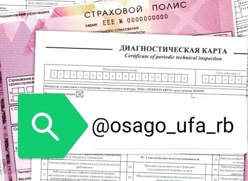 Как сделать онлайн осаго, не посещая офис страховой компании