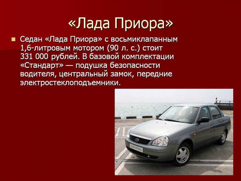 Как сделать правильный выбор при покупке Лада Приора 2023: профессиональные советы