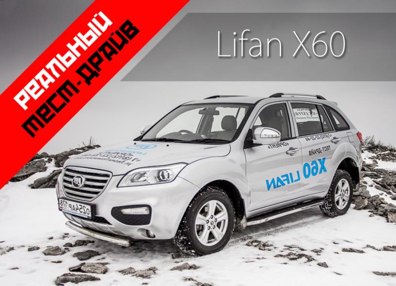 Как сделать тест-драйв Lifan Celia 530 незабываемым. Влюбитесь в каждый из 15 моментов