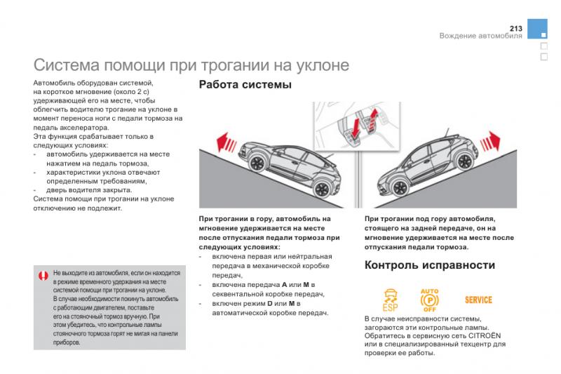Как система помощи при трогании на подъеме установить помогает водителю