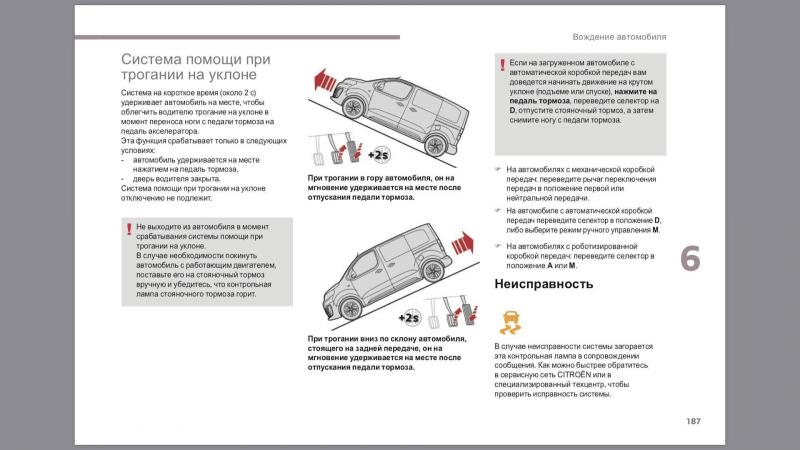 Как система помощи при трогании на подъеме установить помогает водителю