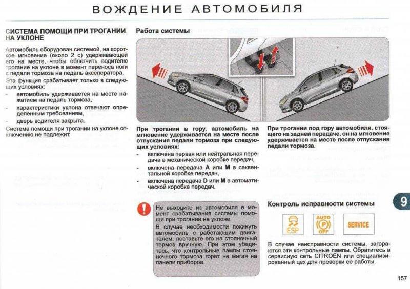 Как система помощи при трогании на подъеме установить помогает водителю
