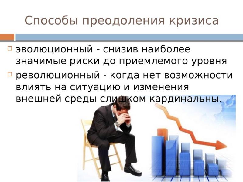 Как сиять успехом во времена кризиса, несмотря ни на что