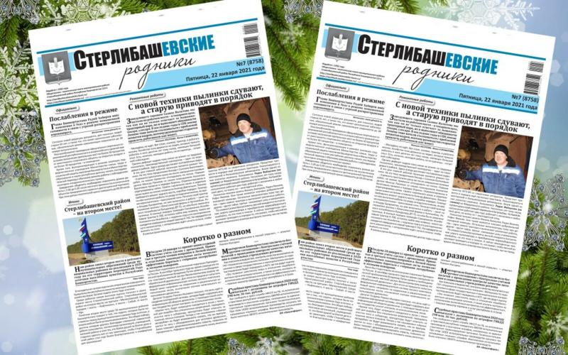 Как скачать свежий номер Орской хроники бесплатно: важные советы