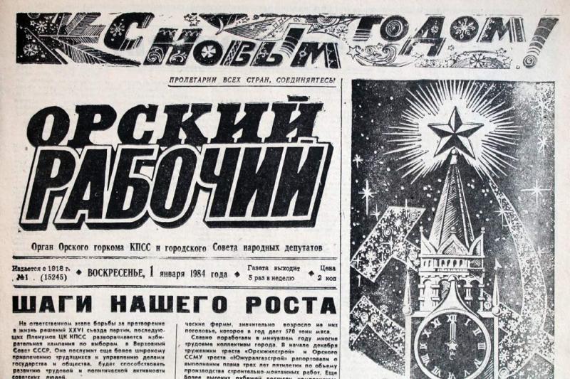 Как скачать свежий номер Орской хроники бесплатно: важные советы