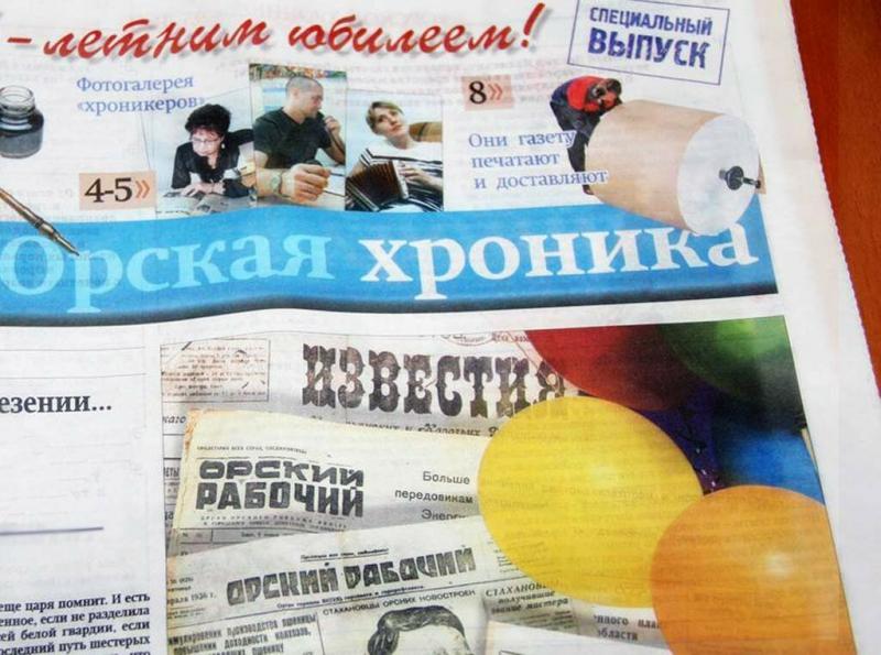 Как скачать свежий номер Орской хроники бесплатно: важные советы