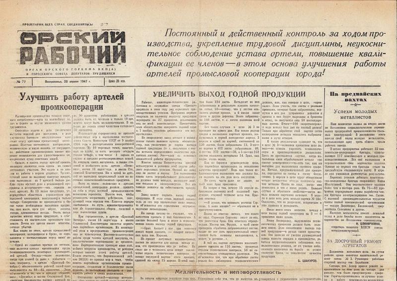 Как скачать свежий номер Орской хроники бесплатно: важные советы