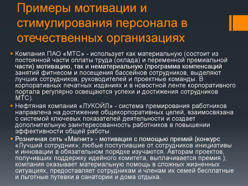 Как смотивировать персонал эффективно и с минимальными затратами. Удивительные способы