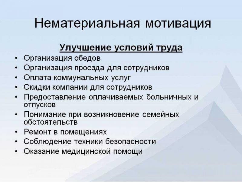 Как смотивировать персонал эффективно и с минимальными затратами. Удивительные способы