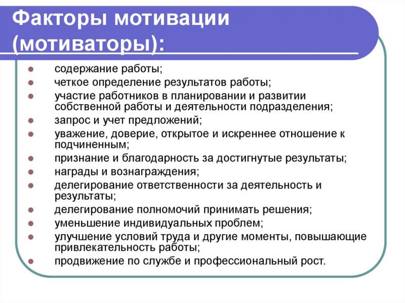 Как смотивировать персонал эффективно и с минимальными затратами. Удивительные способы
