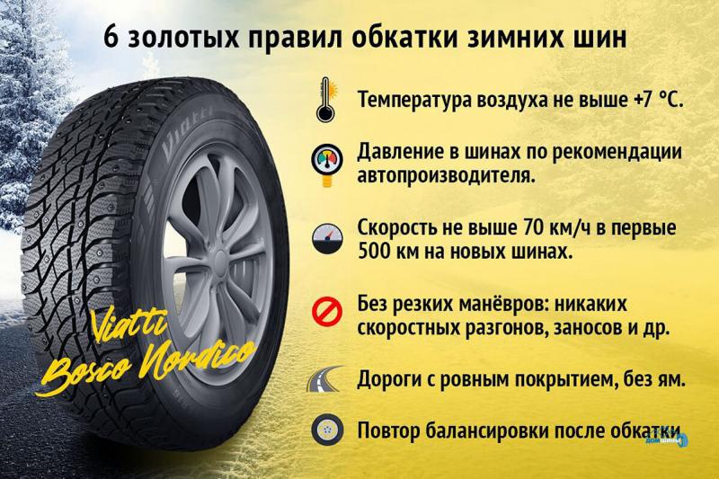 Как смягчить зимнюю резину на колесах автомобиля: 15 необычных советов