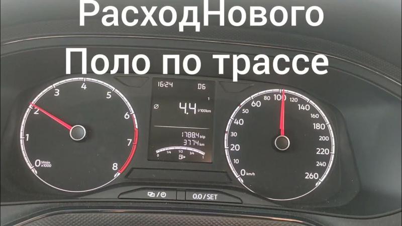 Как снизить расход топлива Volkswagen Polo: 15 советов для водителей