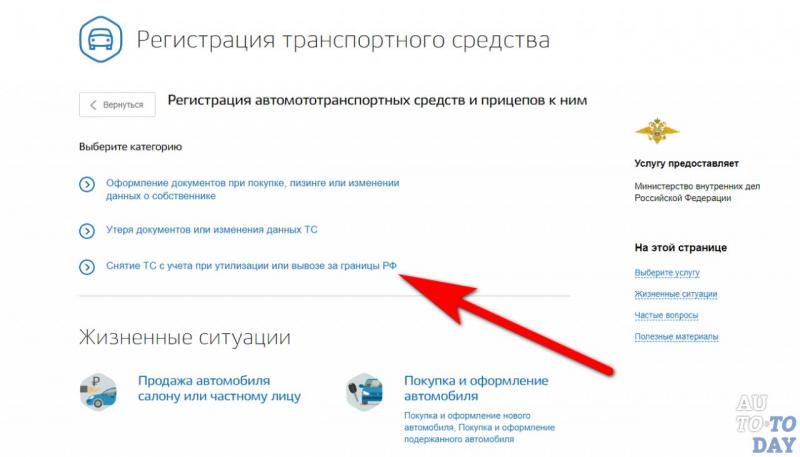 Как снять авто с учета, если нет машины. Получите ответы в статье