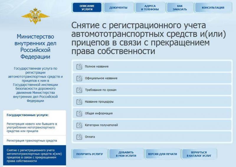 Как снять авто с учета, если нет машины. Получите ответы в статье