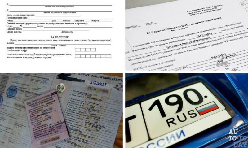 Как снять авто с учета, если нет машины. Получите ответы в статье