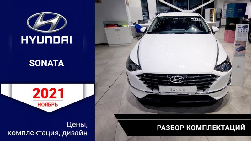 Как Sonata 2023 года может изменить ваше представление об автомобилях. Разбираем в подробностях