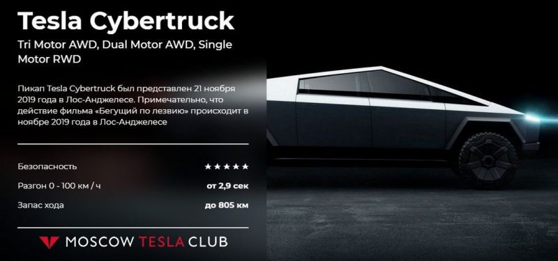 Как Tesla Cybertruck изменит рынок электромобилей в России благодаря