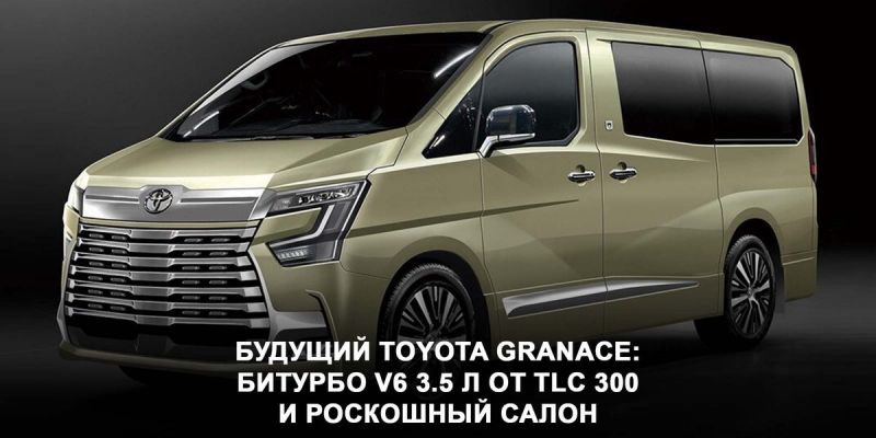 Как Toyota Hiace 2023 года увлечёт вас своим комфортом