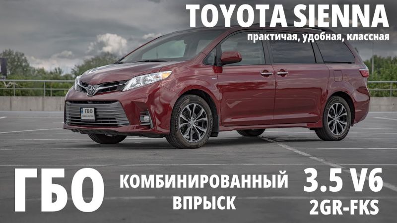 Как Toyota Sienna завоевала сердца автолюбителей по всему миру. Узнайте в этой статье