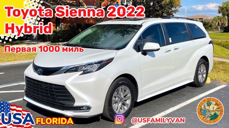Как Toyota Sienna завоевала сердца автолюбителей по всему миру. Узнайте в этой статье