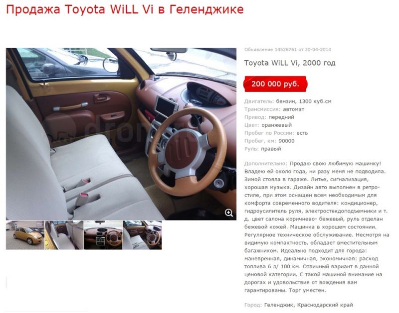 Как Toyota WILL Vi изменит вашу жизнь: 15 советов