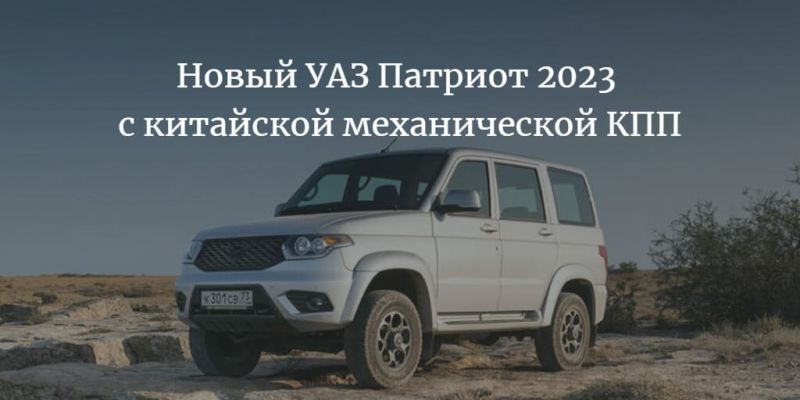Как UAZ Patriot 2023 года поможет совершить незабываемое путешествие по России: всё о новом внедорожнике