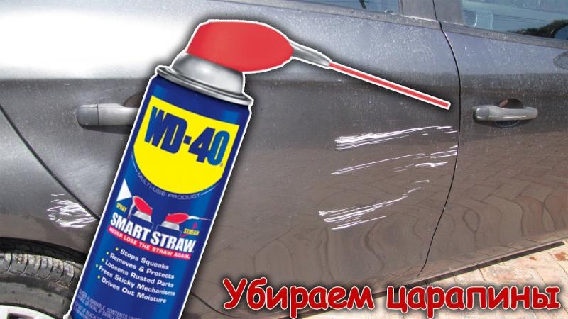 Как удалить царапины с автомобиля: 15 способов помочь вашей машине выглядеть как новой
