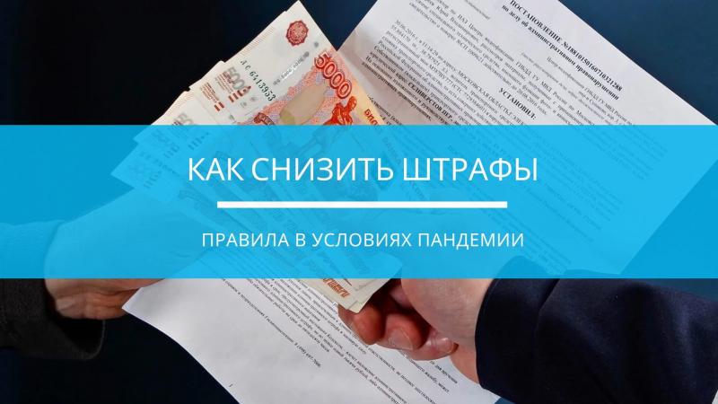 Как уменьшить штрафы ГИБДД до 50 000 рублей: 15 лайфхаков