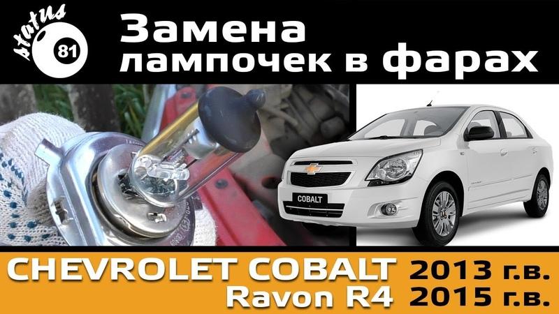 Как успешно отремонтировать Шевроле Кобальт своими руками: секреты и нюансы