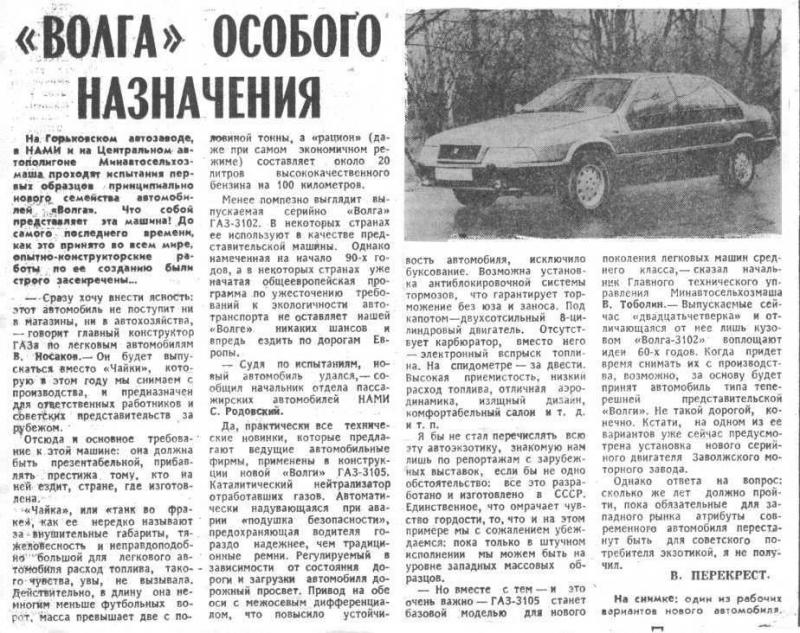 Как увлечь читателя оценив достоинства автомобиля Волга ГАЗ-3105