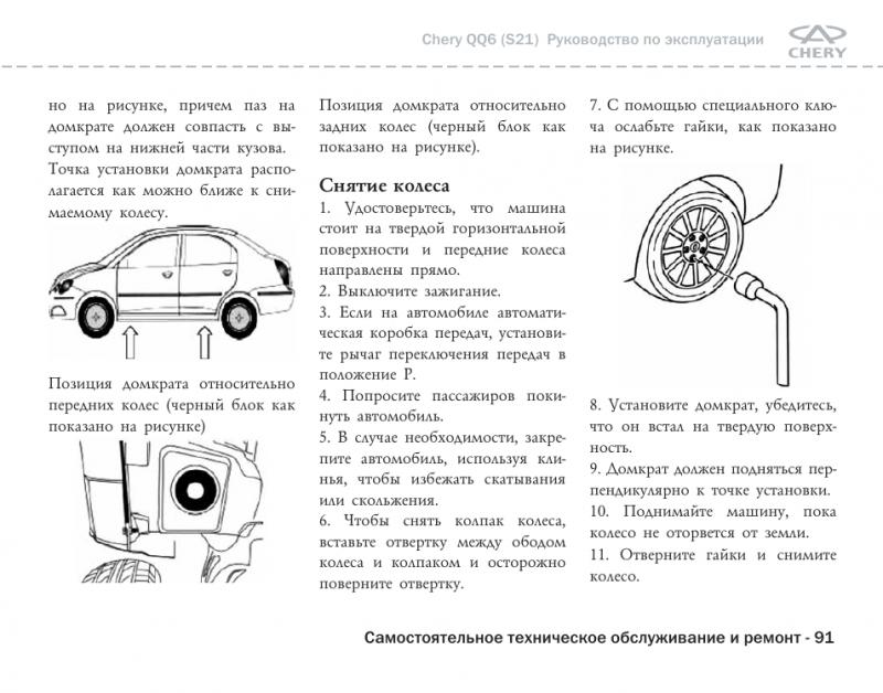 Как увлечь читателя рассказом о Чери QQ6 S21 в 2023 году