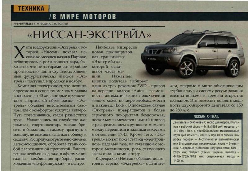 Как увлечь читателя списком из 15 пунктов про новый Nissan X-Trail