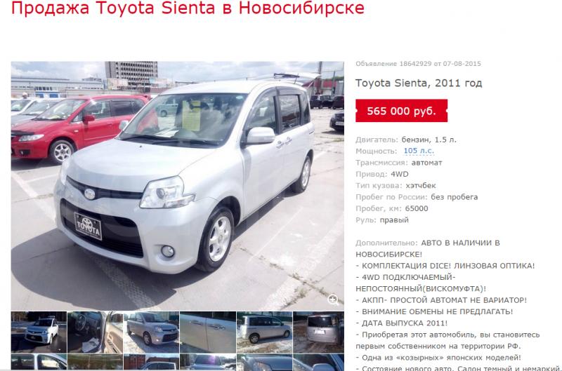 Как увлечься автомобилем Toyota Sienta, не тратя лишних денег