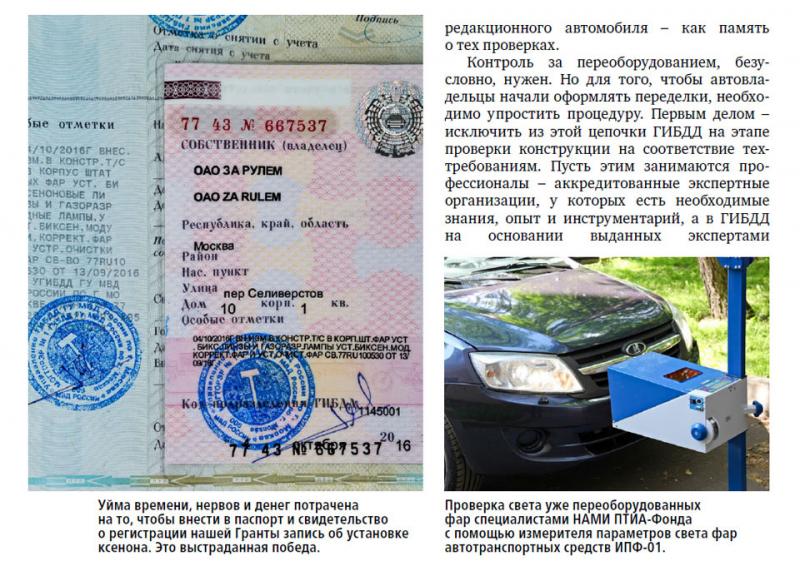Как узаконить свои переделки в авто без проблем