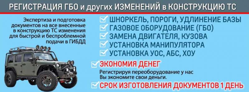Как узаконить свои переделки в авто без проблем