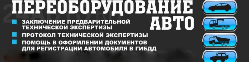 Как узаконить свои переделки в авто без проблем