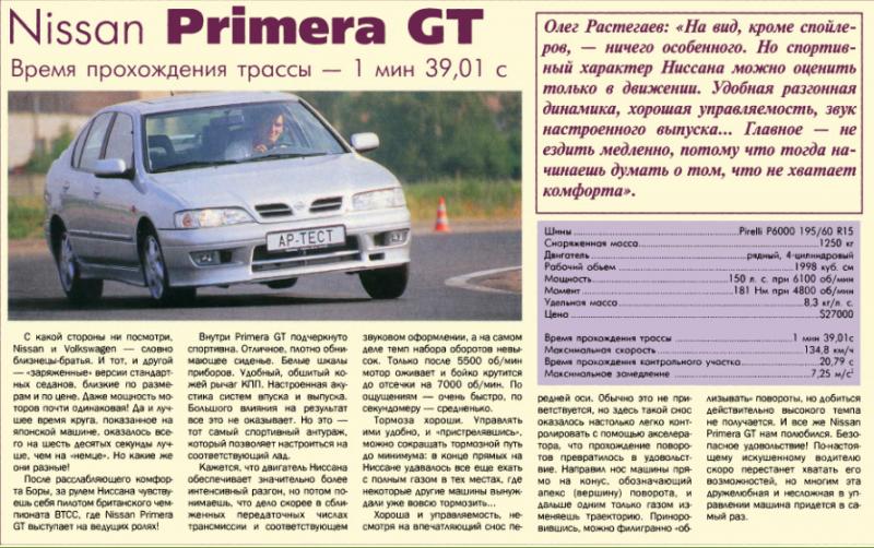 Как узнать больше про Ниссан Примера без денег и опыта: Cильные стороны авто